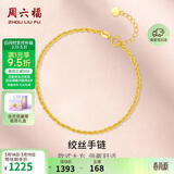 周六福18K黄金手链麻绳链彩金手链生日礼物送女友 KH075987 16+2cm