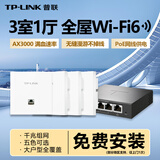 普联（TP-LINK） 全屋WiFi6无线ap面板千兆套装ax3000网络覆盖ac+ap易展组网Poe路由器 4个面板+5口路由【5色可选】