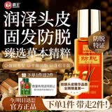 霸王防脱精华液男女士通用健育头皮防脱发营养液侧柏叶防脱精华60ml