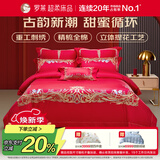 罗莱家纺全棉结婚红色六件套 纯棉结婚套件婚庆床品220*250