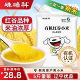 硃碌科有机黄小米5斤 新米吃的红谷小米粥 东北小黄米杂粮粗粮
