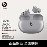 beats Studio Buds + (第二代) 真无线降噪耳机 蓝牙耳机 兼容苹果安卓系统 星际银