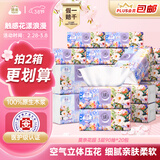 洁云抽纸 莫奈花园3层90抽*20包 绒触感立体压花可湿水纸巾纸抽卫生纸