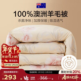 博洋家纺A类抑菌100%澳洲进口复合羊毛被被芯 春秋被子220*240cm