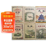 畅游北京名胜手绘图套装（套装共6册）