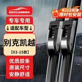 欧积无骨雨刮器雨刷器03-15款别克凯越/HRV/旅行款原厂原车雨刮片胶条