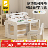 babypods儿童积木桌游戏桌宝宝学习桌1-3-6岁可升降书桌幼儿园绘画桌椅 一桌一椅+绘画板