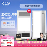 欧普照明（OPPLE）风暖浴霸超薄浴室取暖器卫生间暖风机集成吊顶 套餐5