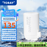 东丽（TORAY） 净水器净饮机饮水机家用直饮自来水水龙头过滤器四重过滤除菌除氯进口滤材厨房NJ2SJ MKC.SJ一芯装