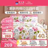 富安娜家纺床上四件套纯棉 100%全棉床品套件 双人加大床单被套1米8床家居馆