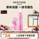 Mistine蜜丝婷大草莓变色唇膏 润唇膏 淡粉色 3.7g水感保湿女神节礼物