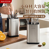 美厨（MAXCOOK）不锈钢筷子筒筷笼架 餐厨具收纳筒沥水置物筷子架 MCZW4947