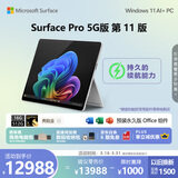 微软（Microsoft）Surface Pro 第11版 二合一笔记本电脑 AI+PC 骁龙X Elite 16G 512G亮铂金 5G版 支持SIM卡 轻薄本