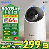 海雀800万摄像头监控器家用360度无死角带夜视全景 智能AI3.0婴儿宠物室内看护 鸿蒙智选3s4K京东自营