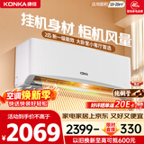 康佳空调2匹挂机 新一级能效变频冷暖 省电纯铜管 客厅卧室壁挂式空调 国家补贴以旧换新 KFR-46GW/LV1