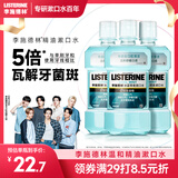 李施德林精油漱口水冰蓝零度清新口气减少口腔细菌500mL*3去口臭深层清洁
