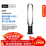 戴森AM07空气循环无叶风扇落地扇平稳强劲凉风适用客厅卧室 家用礼物年会礼品 黑镍色