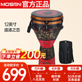 莫森（MOSEN）12英寸专业非洲鼓 碳纤维材料丽江手拍鼓 可调音时尚款 追逐之恋