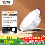 公牛（BULL）LED金属筒灯MT-K007A-AS漆白色7W3.5寸5700K白光开孔85-100mm