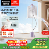 松下（Panasonic）立式挂烫机35g/min水箱1.5升【烫衣神器】家用手持熨烫机大蒸汽电熨斗熨烫衣服高效除皱NI-GSG021