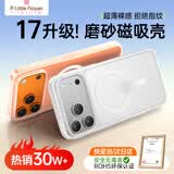 ALittleFlower【全网热销40W+不易发黄】适用iPhone17 ProMax手机壳苹果17ProMax保护套磁吸苹果超薄防摔半透白