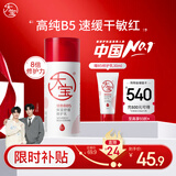 大宝B5保湿舒缓修护乳95ml高纯B5积雪草补水乳液面霜护肤品