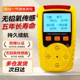 中安探便携气体检测仪四合一可燃氧气一氧化碳硫化氢有限空间报警检测仪 四合一气体检测仪【新升级无铅氧】 台