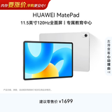 HUAWEI MatePad 标准版华为平板电脑11.5英寸120Hz护眼全面屏学生学习娱乐平板8+128GB 冰霜银