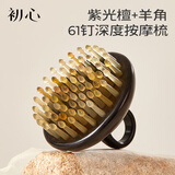 初心紫光檀木指环按摩梳子天然羊角梳子礼盒61齿头部穴位按摩经络梳生日礼物女士