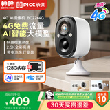 神眸免插电4g监控摄像头无线免流量门口家用楼道磁吸充电池录像器室内外超大视角手机远程可夜视BC22