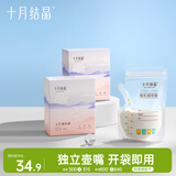 十月结晶储存奶袋母乳保鲜袋200ML36支*2 壶口款随机发货