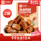 良品铺子 鲜卤鸭脖70g*2袋开袋即食卤味肉干肉脯鸭肉零食小吃