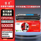 京呈cf510a/204a硒鼓适用惠普m154a硒鼓/m154nw M180n/nw/181/181fw T6B70A/6B51A/6B52A/6B71打印机墨碳粉盒硒鼓 【5000页】CF511XL