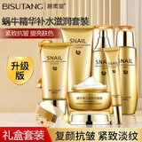 碧素堂蜗牛精华面霜套装抗皱紧致抗衰老护肤品淡化细纹女士化妆补水 洁+水+乳+霜+眼霜+BB霜 抗初老女生老婆妈妈生日礼物全套