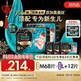 帮宝适【PLUS会员特惠】黑金帮纸尿裤M码68片+拉拉裤L码12片