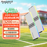 阿斯加特32GB(16GBx2) DDR4 3200 台式机内存条 女武神·瓦尔基里 RGB灯条 精选颗粒 CL18 极地白