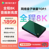 腾讯极光盒子6Pro 全程8K电视盒子 8+128G智能网络机顶盒杜比视界DTS高清蓝光播放机 无损音乐播放器