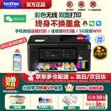 兄弟（brother）DCP-T735DW彩色墨仓自动双面打印机复印扫描一体机输稿家用办公照片A4小型无线手机远程T725DW升级 T735DW套餐三：标配+原装墨水4瓶|共8瓶