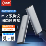 飚王（SSK）m.2移动固态硬盘盒NVMe/SATA协议Type-C3.2高速笔记本电脑手机外置外接SSD盒子读取器 【双协议加厚款】10Gbps C370配双线