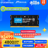 英睿达（crucial）32GB DDR5 4800 笔记本内存条 美光（原镁光）原厂颗粒 AI电脑配件