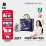 babycare皇室pro裸感拉拉裤XXL26+2(>15kg)婴儿尿不湿成长裤透气大吸量