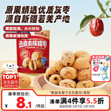 小鹿蓝蓝去皮去核红糯枣宝宝儿童零食糯糯枣无核枣/原味/30g