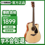 雅马哈（YAMAHA）FG800MC 原声款 实木单板 初学者民谣吉他 缺角吉它 41英寸原木色