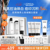 欧莱雅男士护肤品套装耀白洗面奶水精华三件套美白控油生日礼物送男生