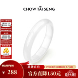 周大生[38妇女节礼物]白月光玉髓手镯女荔枝冻叮当镯国风平安镯送女友 白月光54#