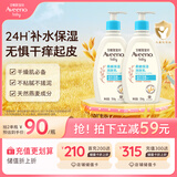 艾惟诺（Aveeno）艾维诺婴儿润肤乳 儿童身体乳保湿舒缓干痒宝宝儿童面霜354g*2