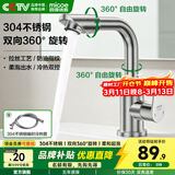 四季沐歌 面盆水龙头304不锈钢冷热旋转浴室卫生间洗手洗脸盆台盆龙头 【厨卫双用-双360°旋转】拉丝银色