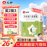 仁和胀气贴婴儿0-3个月新生儿防胀气贴二月闹神器排气小儿肚脐贴