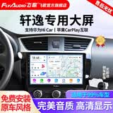 飞歌（FlyAudio）适日产经典轩逸车载智慧中控屏导航一体机 GS3PLUS高通8核4+64+AHD后视+记录仪