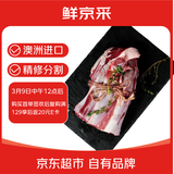 鲜京采甄选&Teys 澳洲原切牛腱子3斤 京东自有品牌【真原切】